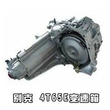 别克 陆尊 4t65 e变速箱 维修